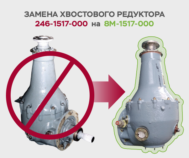 Transmission - Установка агрегатов модернизированной трансмиссии 8М-1500-000