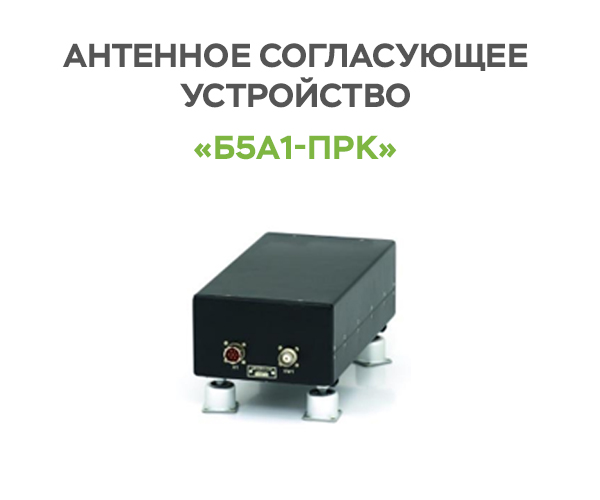 Prima-KV_8MTV-1/AMT/171E - Установка радиостанции «Прима-КВ»