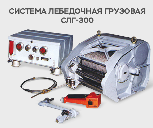 SLG-300 - Установка бортовой стрелы с системой подъёма грузов СЛГ-300 на вертолёты Ми-8АМТ и Ми-8МТВ-1