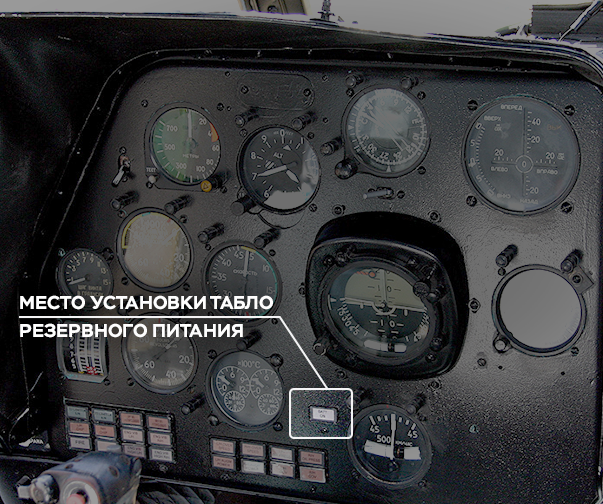 ReservElectricLine - Введение резервированной линии питания приемников электроэнергии на вертолетах Ми-8МТВ-1