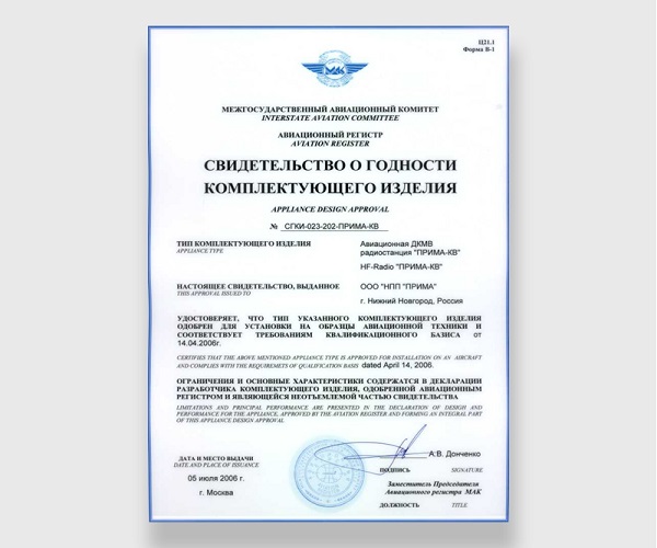 Prima-KV_8MTV-1/AMT/171E - Установка радиостанции «Прима-КВ»
